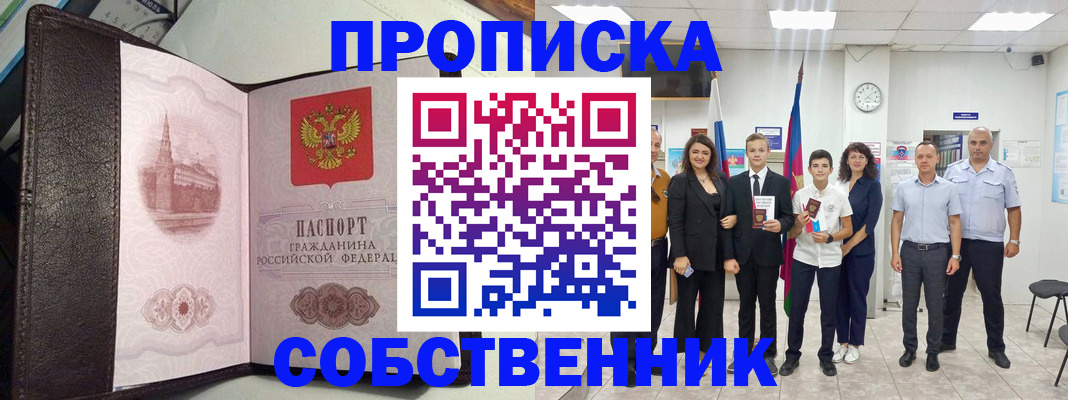 временная регистрация собственник в Ипатово