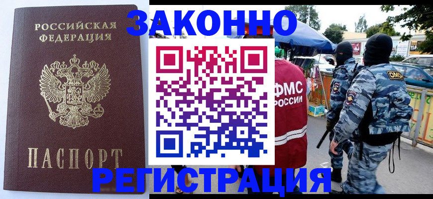 временная регистрация законно в Ипатово